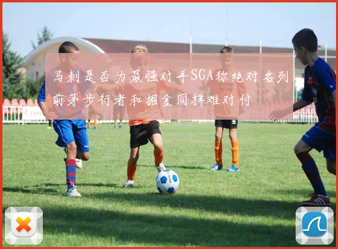 马刺是否为最强对手SGA称绝对名列前茅步行者和掘金同样难对付
